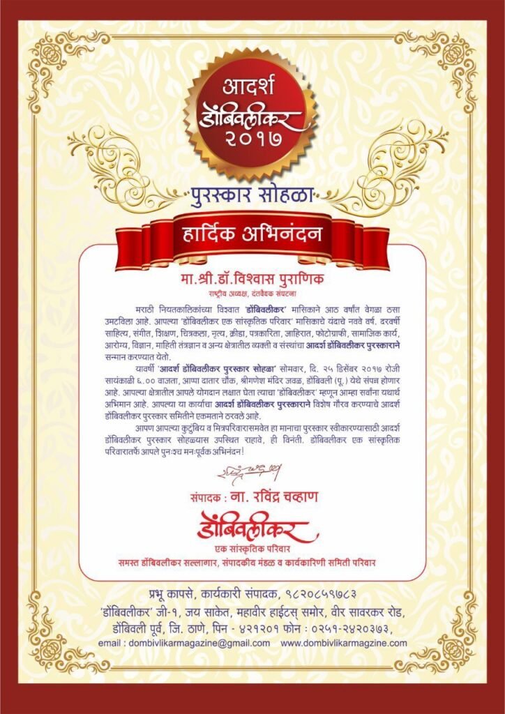 Adarsh Dombivlikar award certificate