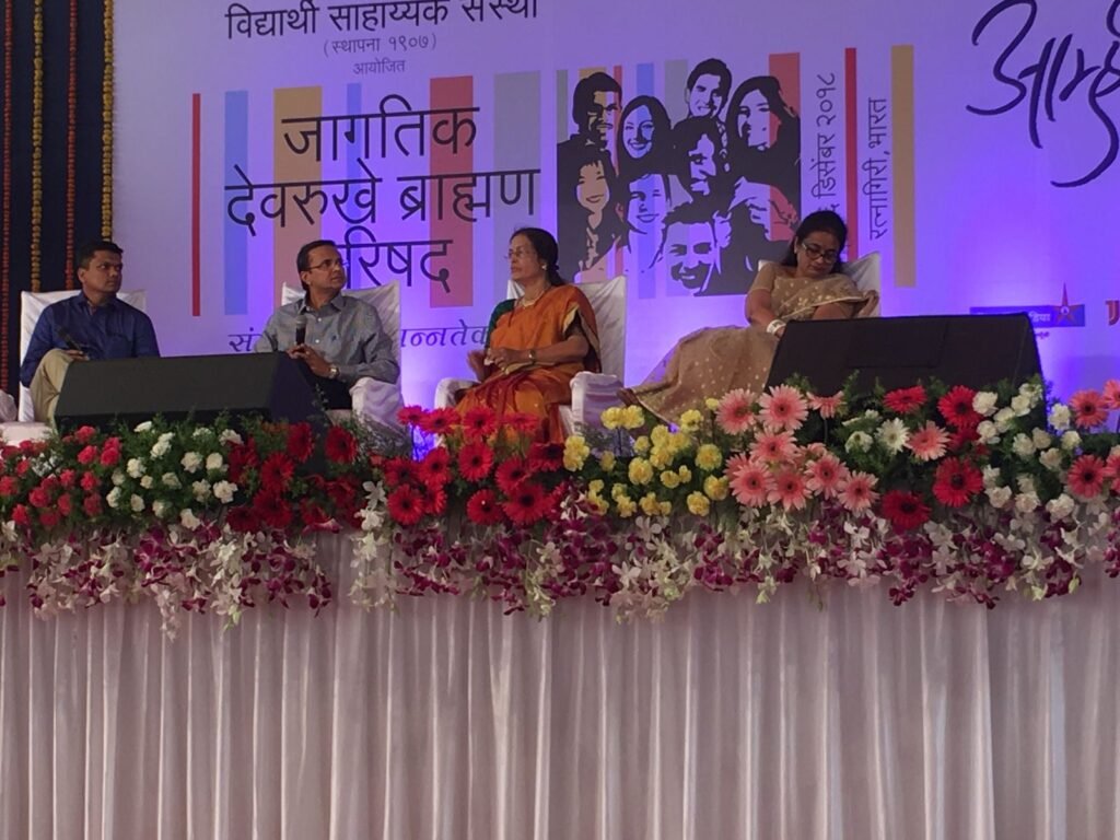 At the Jagtik Devrukhe Brahman Parishad