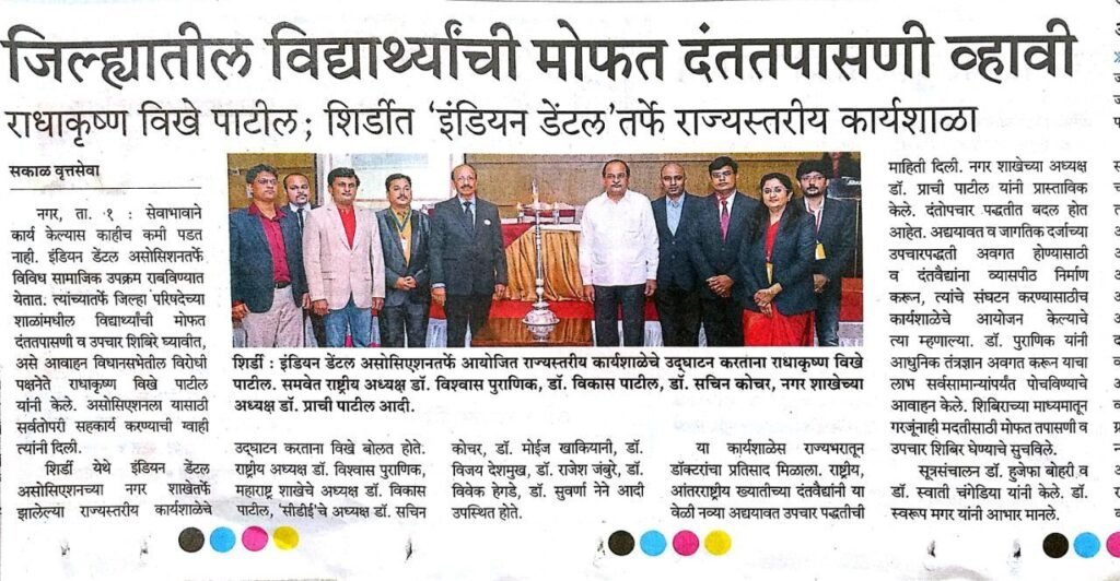 Marathi newspaper report on free dental check-ups for school students